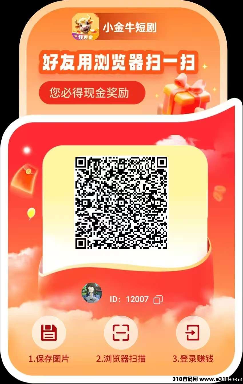 〖星耀金牛〗新出，广告赚米，零撸模式新颖