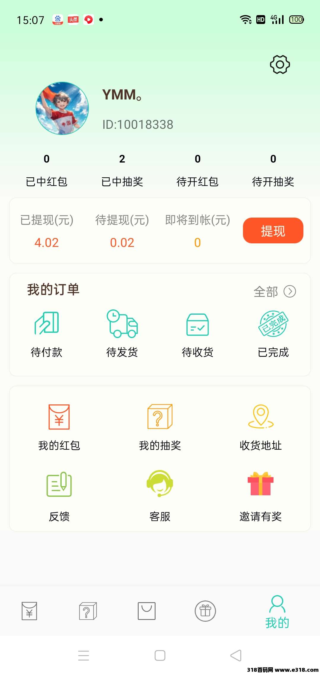 小小番茄，零撸看广告领红包