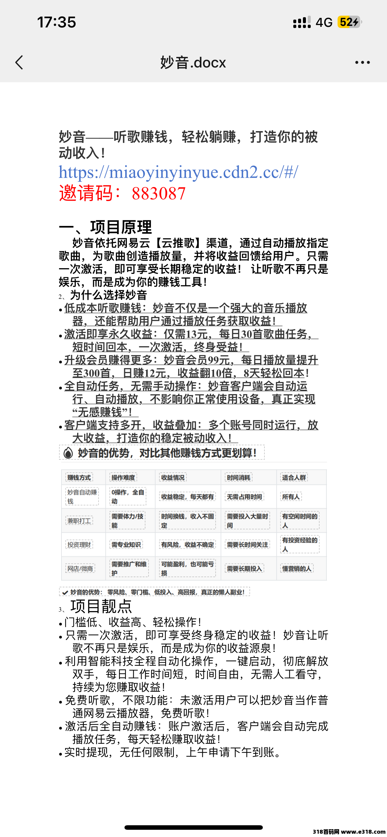 妙音听歌赚钱，轻松躺赚，打造你的被动收入