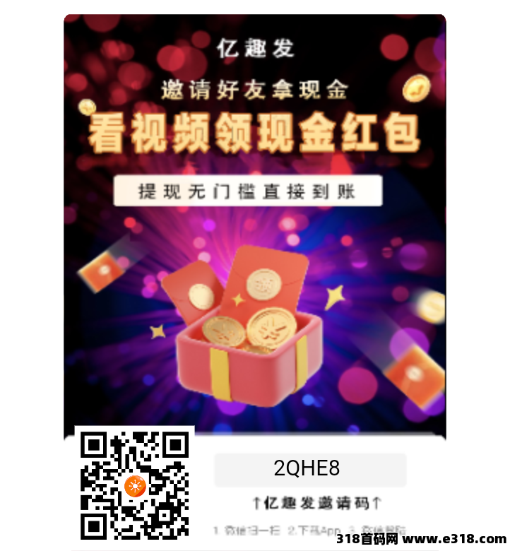 亿趣发零撸，不养机收益高！  看广告赚钱，提秒到