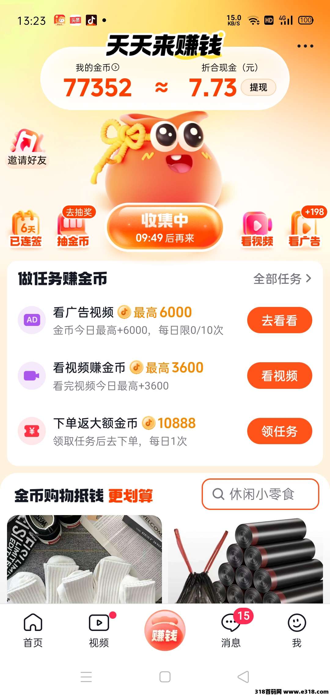 抖音商城，签到领红包，买东西金币可抵用