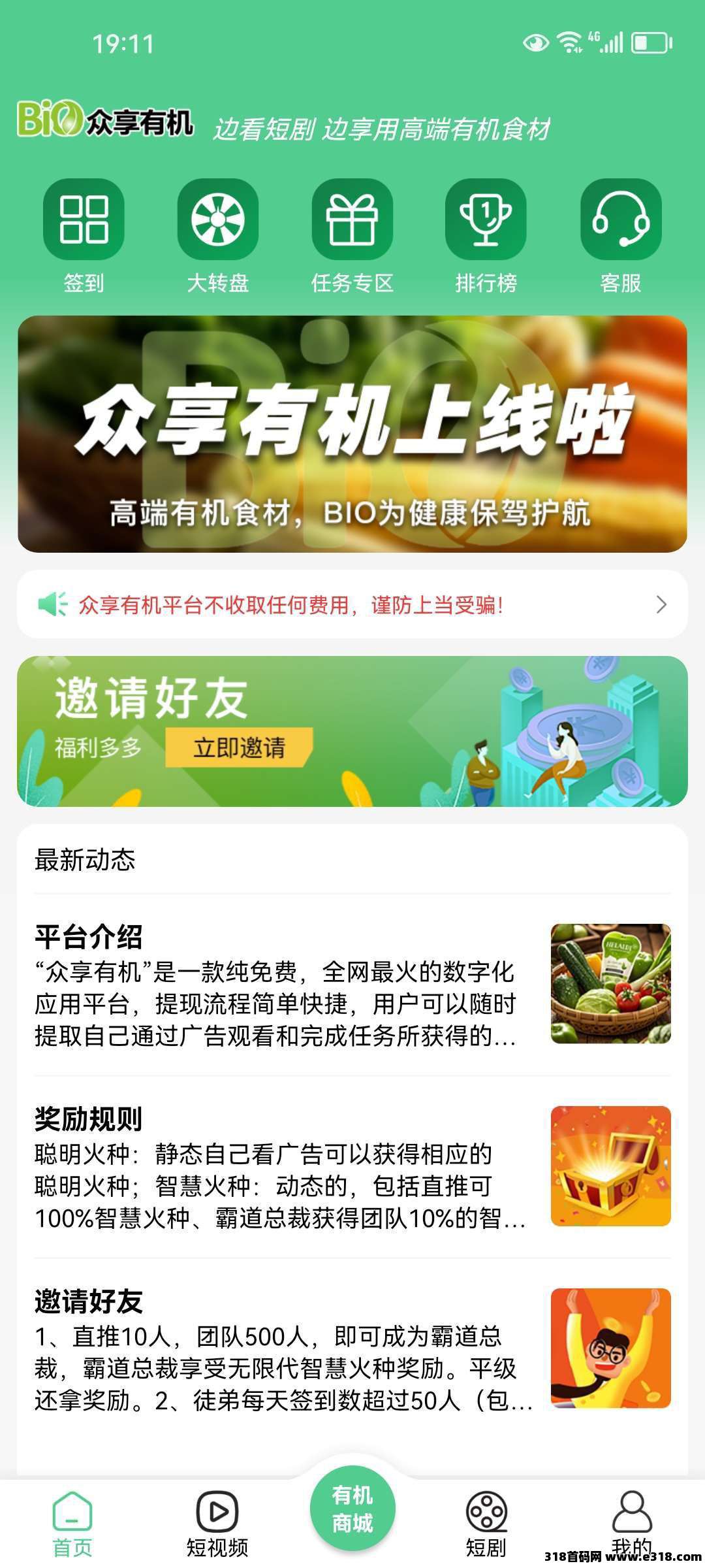 轻松赚米，众享有机零撸秘籍！不养机收益高！