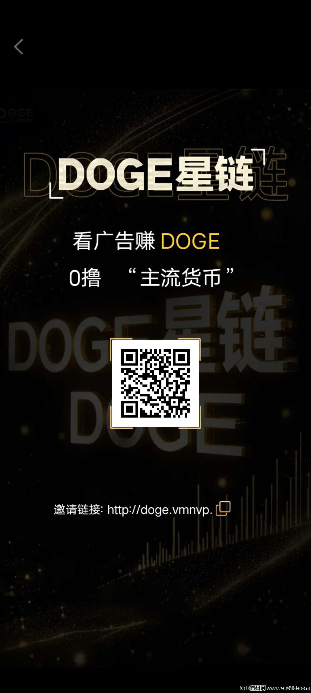 首码刚出doge星链，零撸自带娇易 - 首码项目网-首码项目网