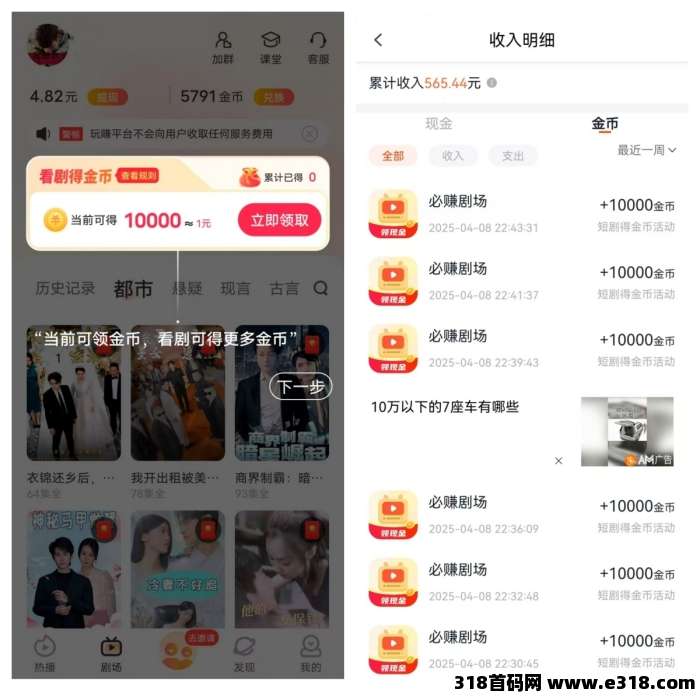 首码〖必赚剧场〗刚上线一秒，单机收益高