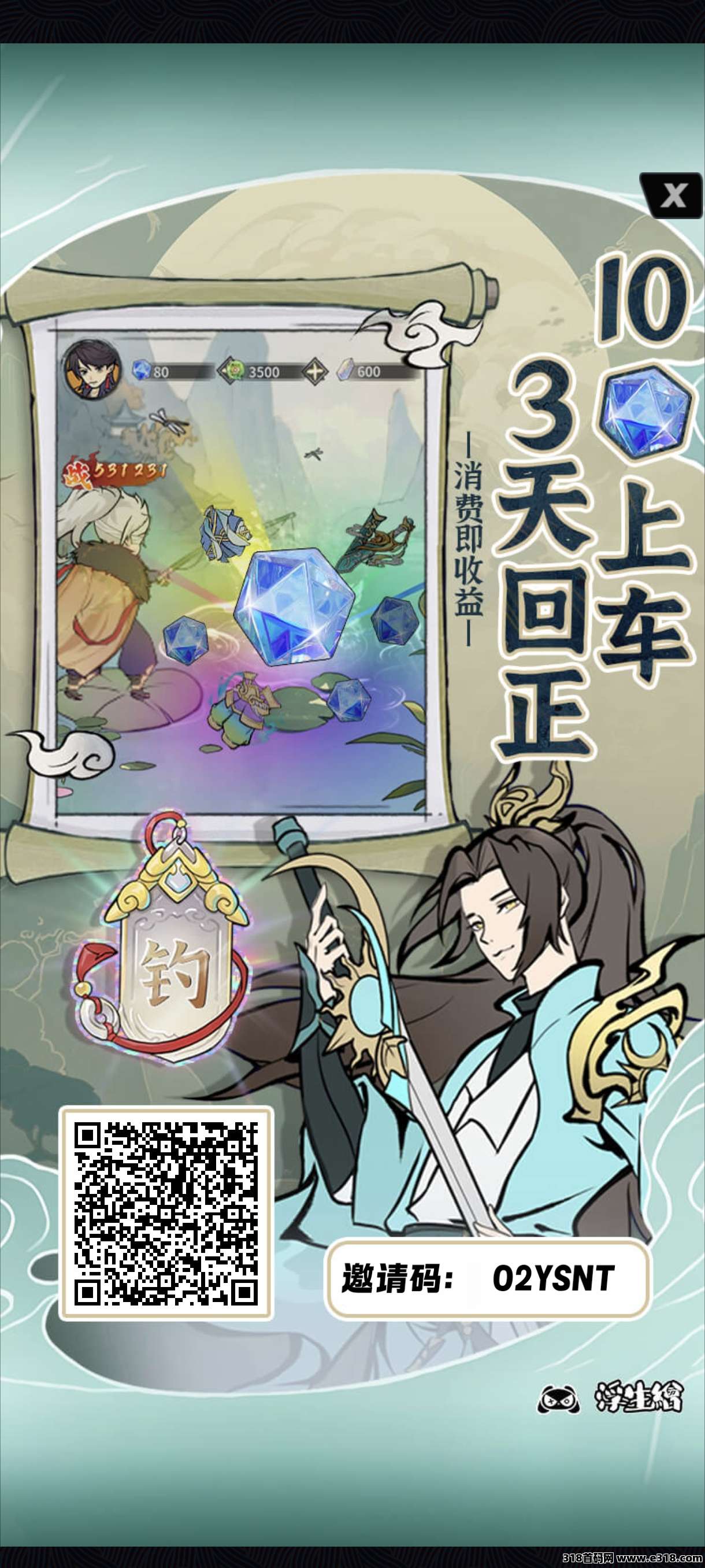 首码零撸浮生会开盘送鱼卡，推广瓜分大奖励！