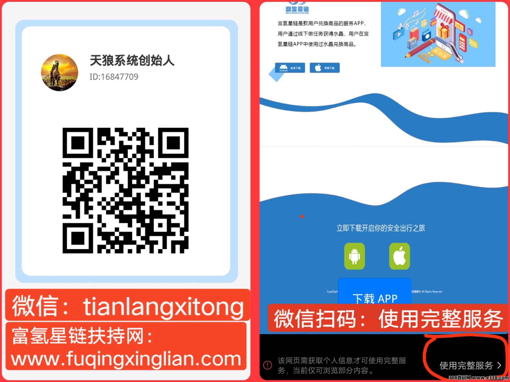 富氢星链扶持直推+代3+开卡扶持（万象纪元模式）