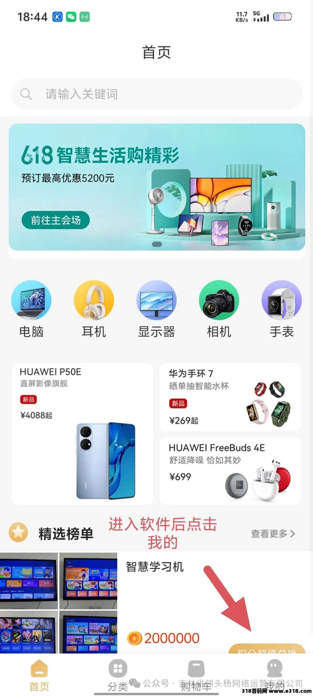 趣享购首码上线，神途模式