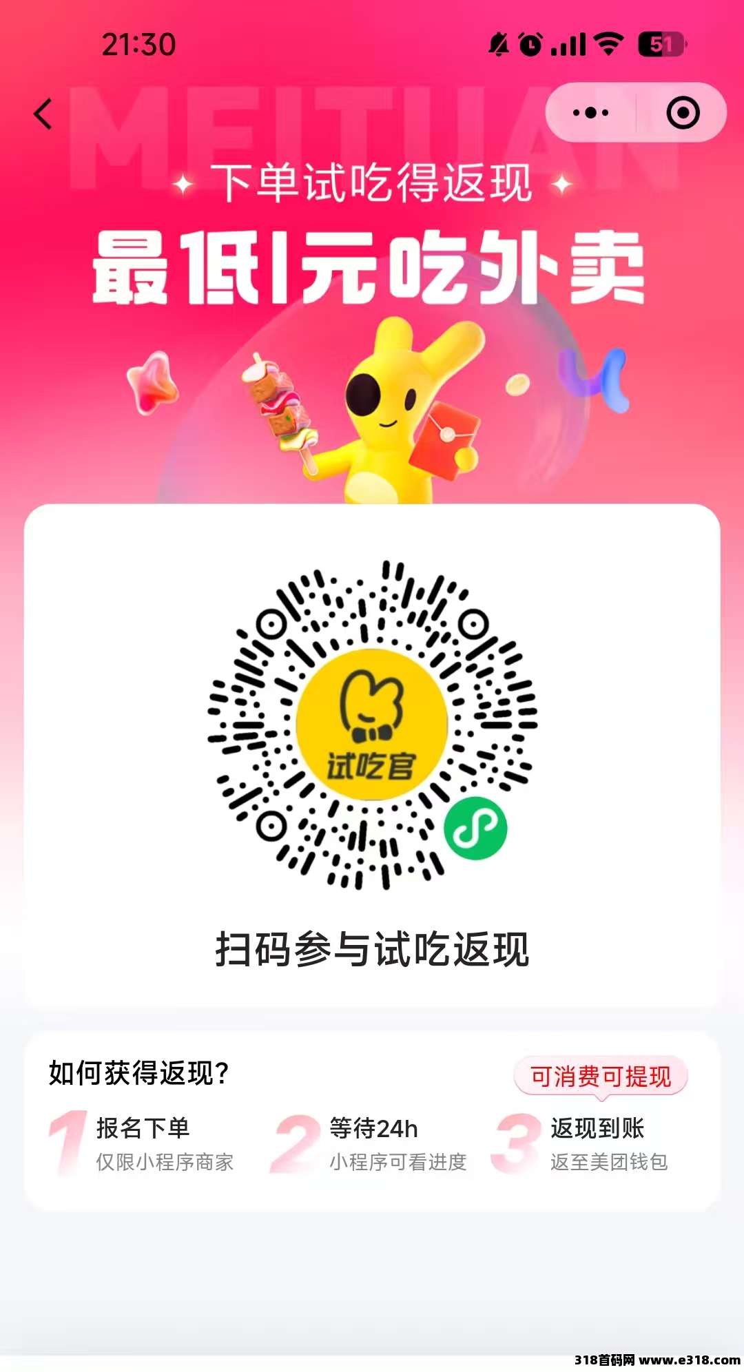 美团试吃官，点外卖试吃得奖励，最低就可以吃外卖，不管是谁，每天都要吃饭