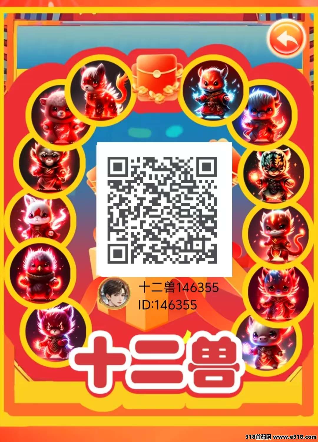 首码十二兽，零撸黑马项目