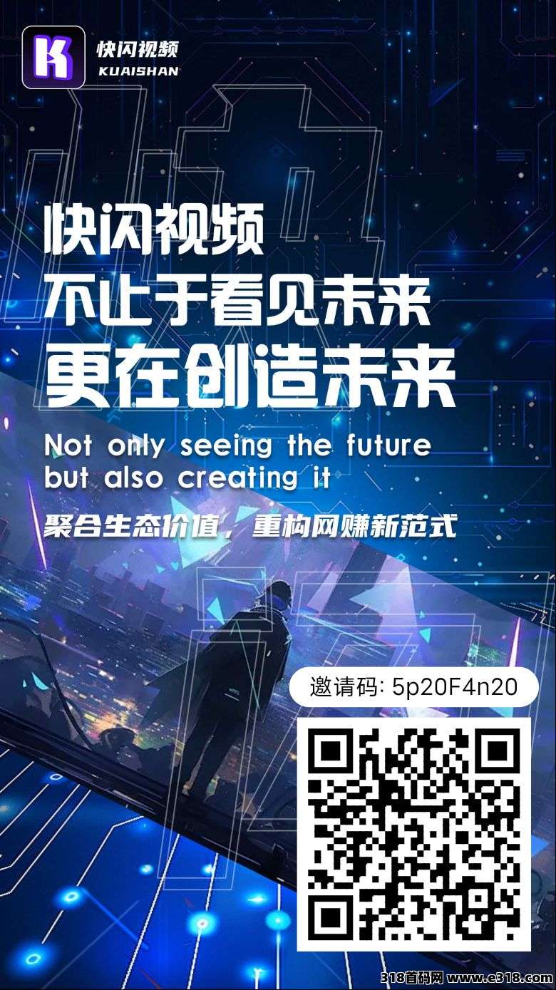首码刚出快闪，零撸享视升级版，速度上车吃肉