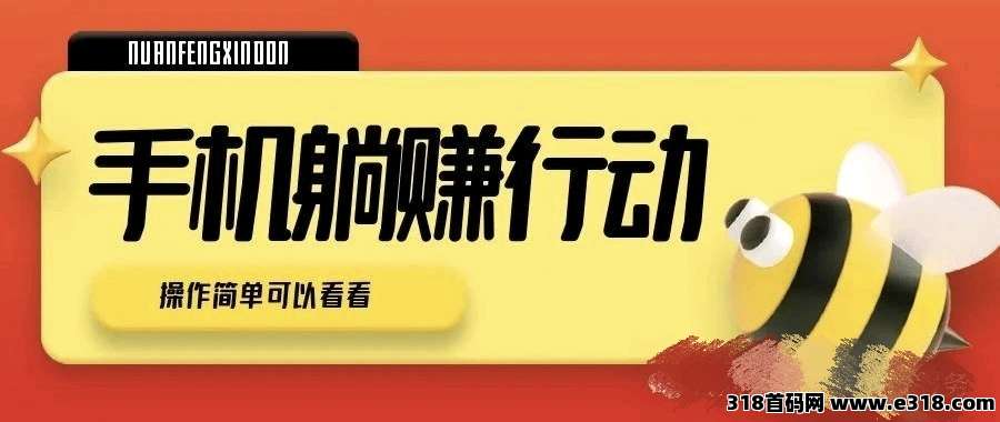 【躺屏】每天收益高