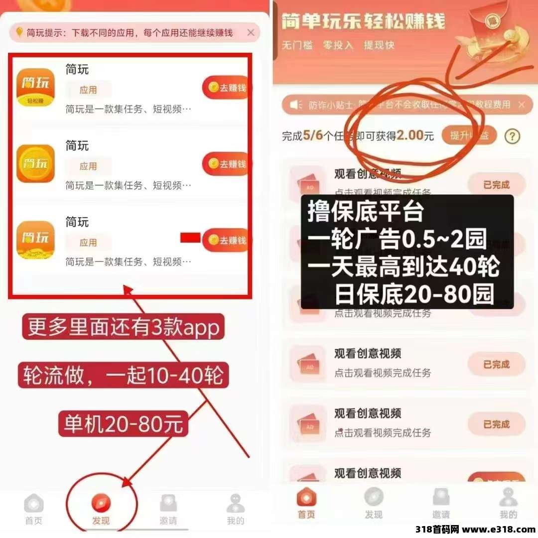 新版简玩2.0，新版是全新的，全网空白用户百分百，不养机看广告！