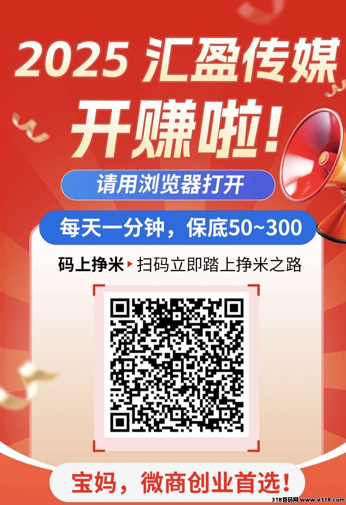 【汇盈传媒】刚出一秒分红盘，日入收益高