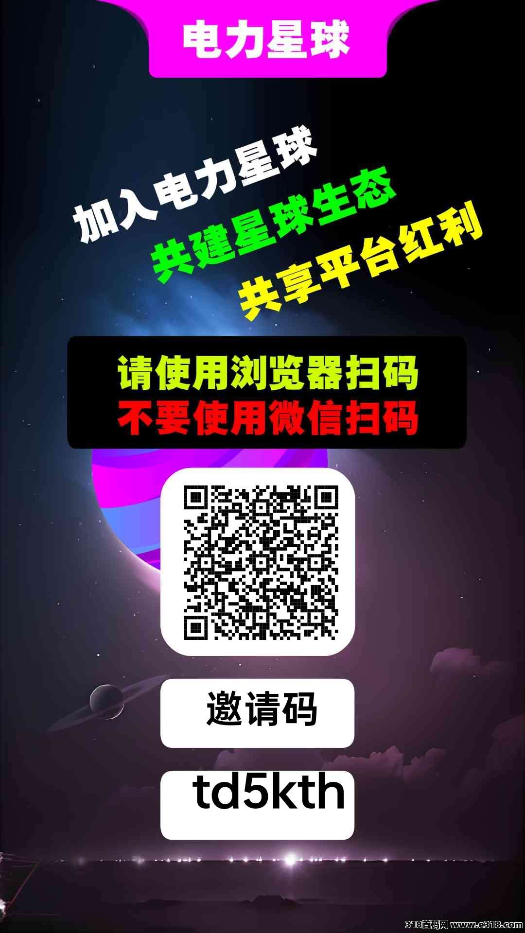 电力星球上线，全新3x3九维滑落机制，融合圈圈蛋蛋精髓，打造真正生态闭环赚钱系统！