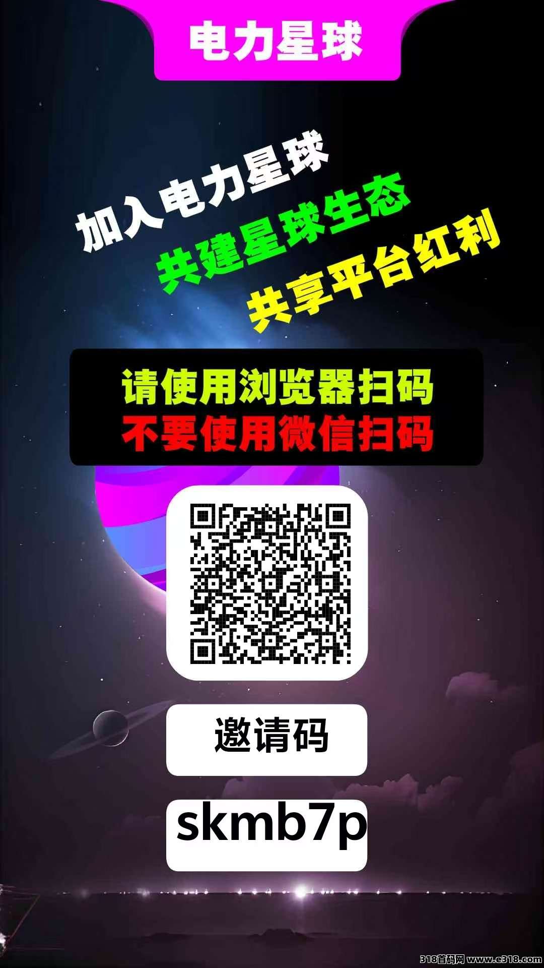 电力星球首码，圈圈爬楼模式零撸黑马 - 首码项目网-首码项目网
