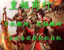 传奇打金！卷起来就对了！