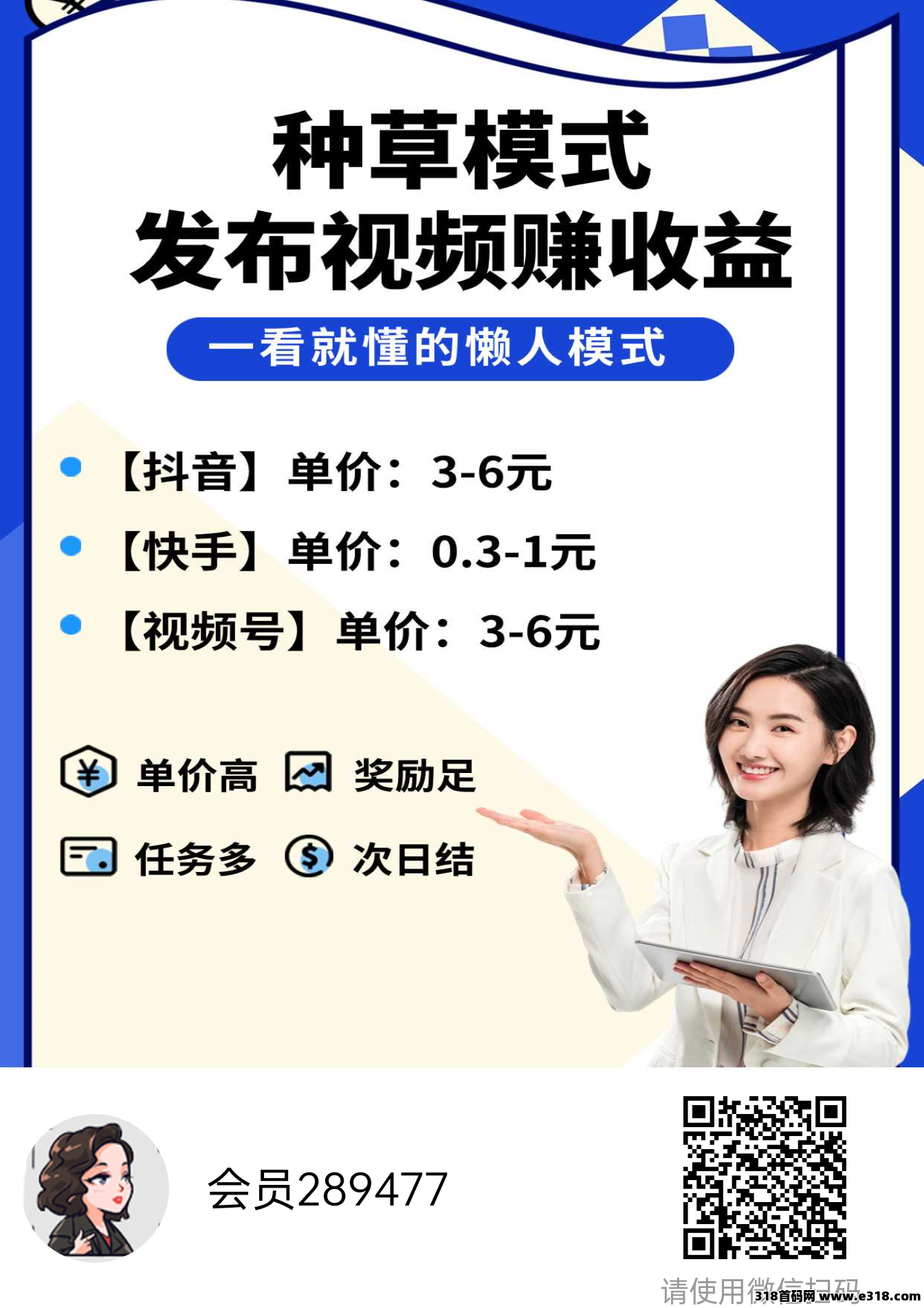米得客，发布一个视频，即可轻松赚取收益
