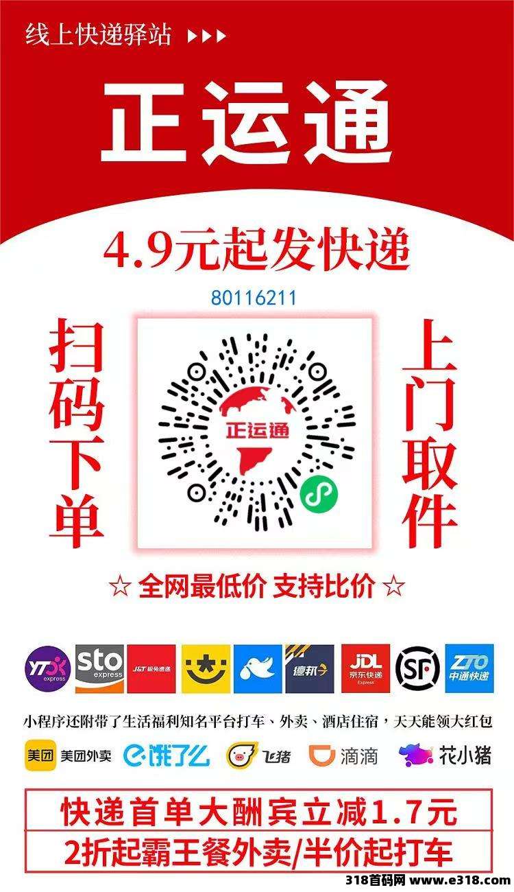 正运通让副业变简单：快递、打车、霸王餐，全都能做！
