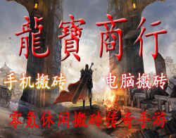 传奇打金，别问值不值，干就完了！