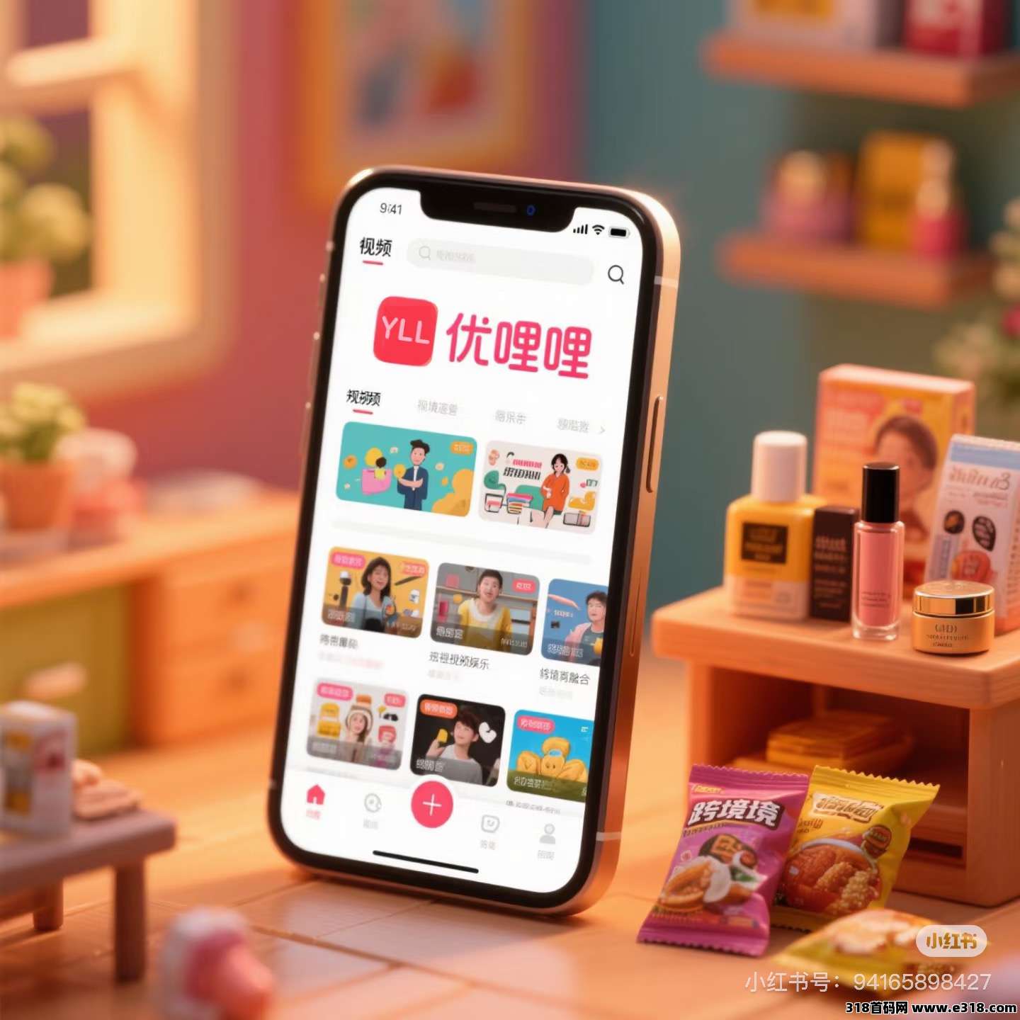 优哩哩，一家短视频复合兴趣平台+电商！打造社交电商圈