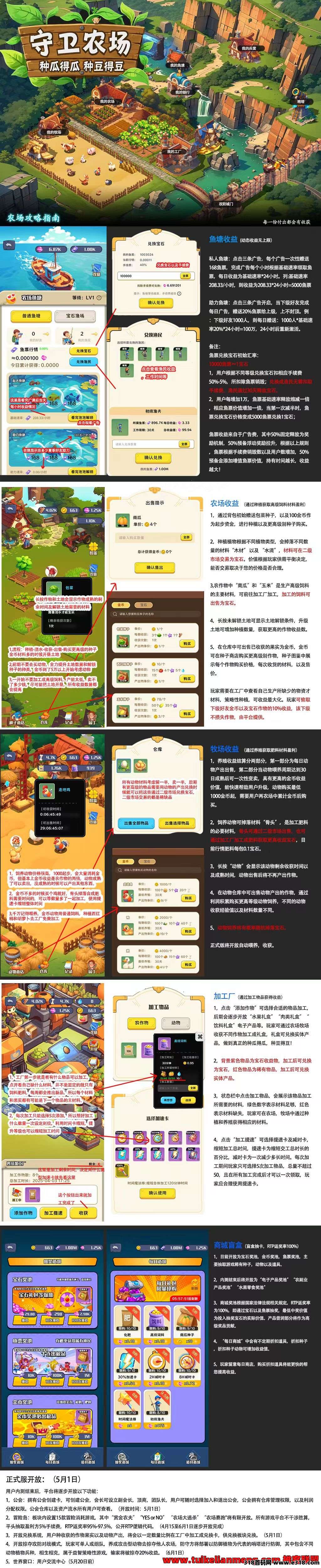 《守卫农场》不删档内测！进场就领先，快快来！！ 第2张