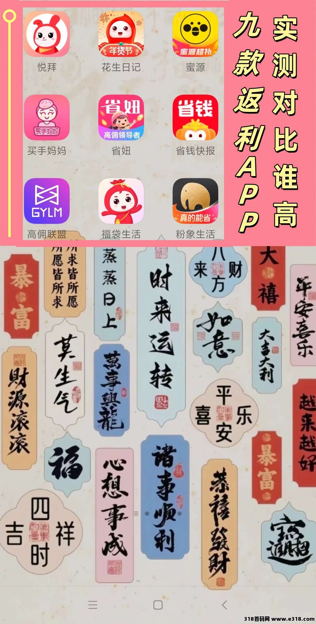 省妞APP：返利平台实测：登顶榜首，开启省钱新体验！
