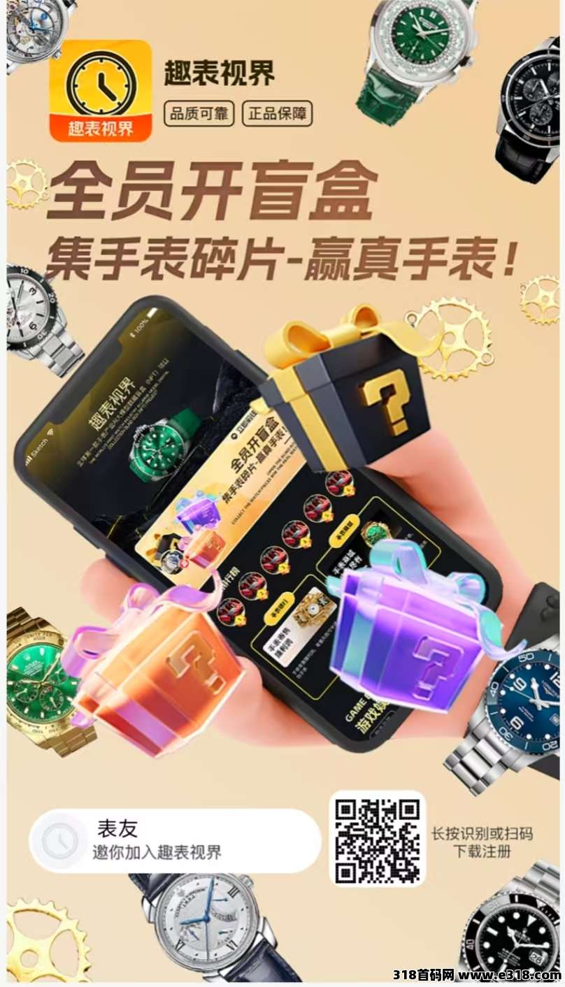 趣表视界首码，无广告零撸