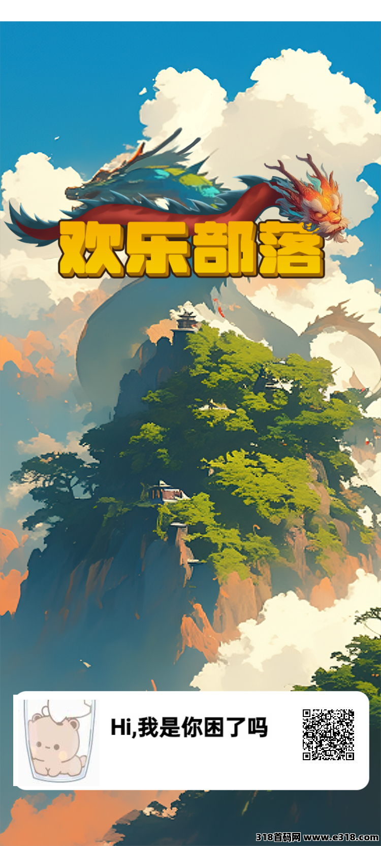 欢乐部落，奖卷模式