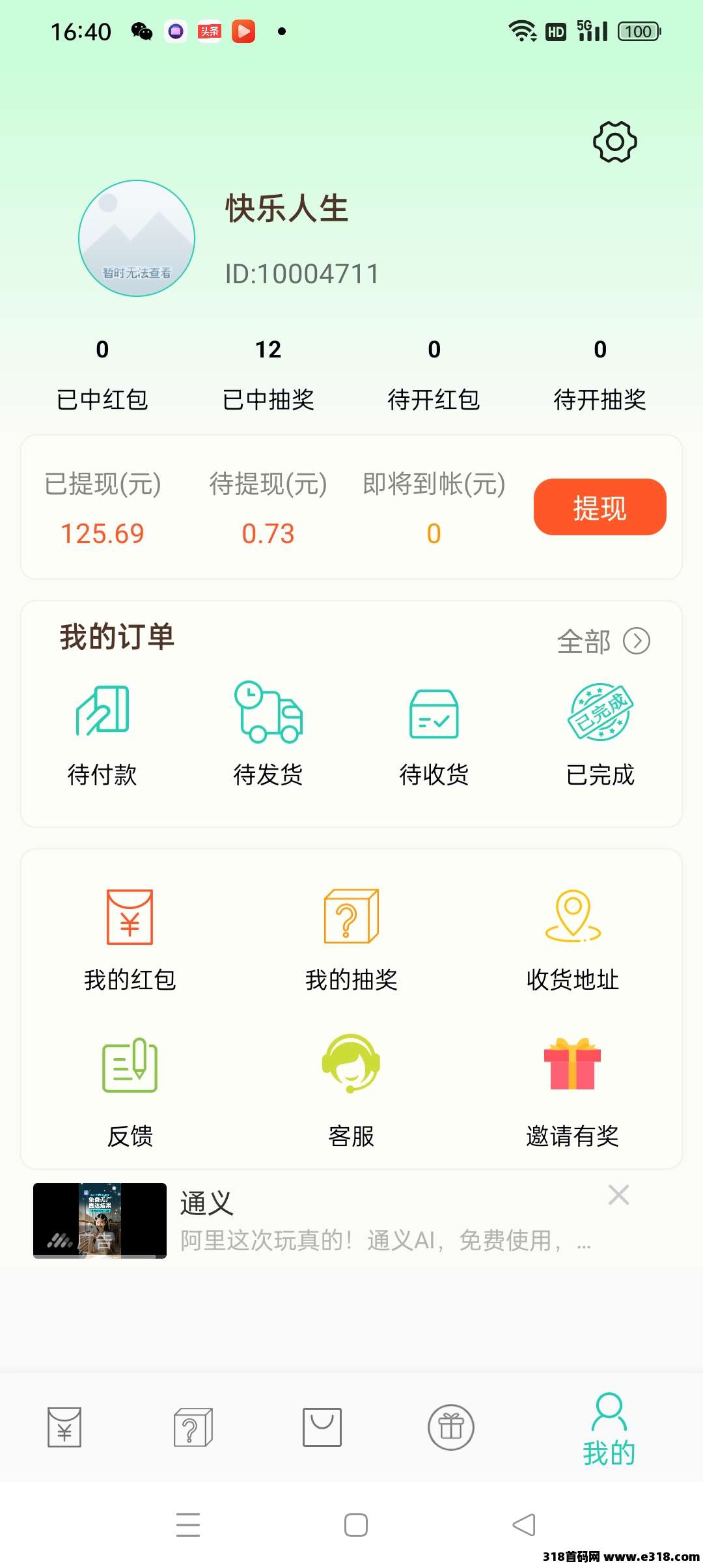 小小番茄，零撸一个红包领，不养机稳定收益