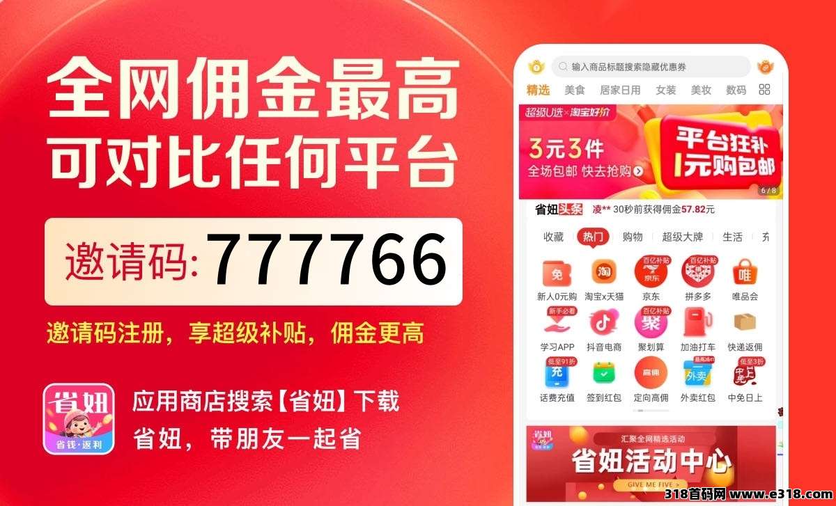 省妞app！2025年最好用的返利app！