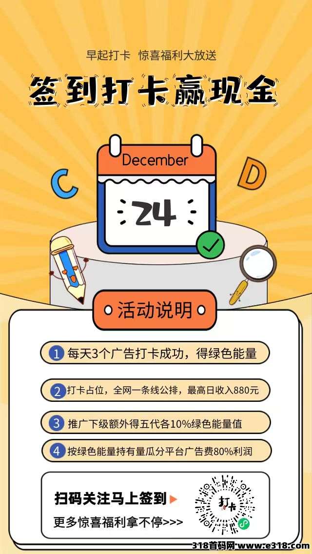早起打卡，纯零撸每天签到！每日会公布当天广告利润，平台达10万会员后开启分红