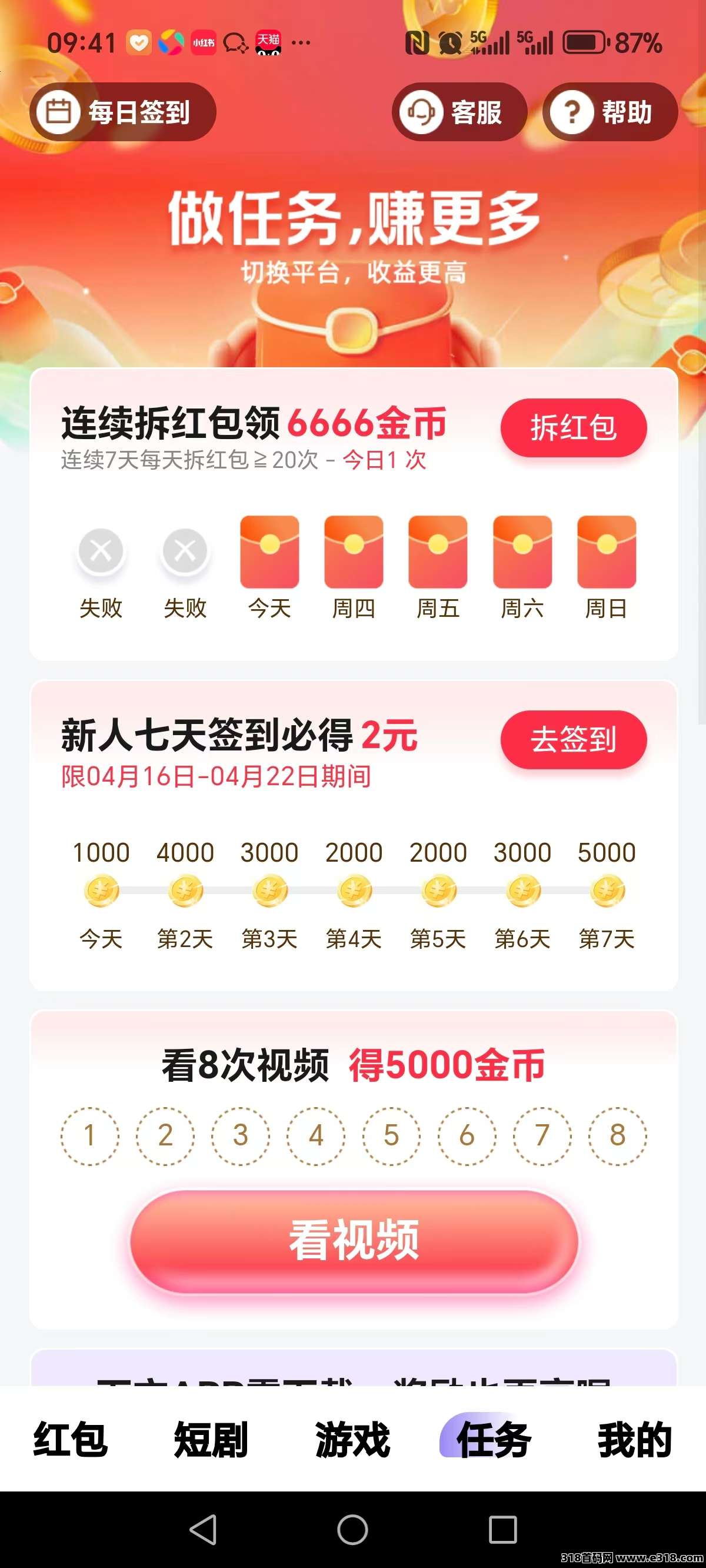 快快赚火热上市，保底收益，每日红包无限领