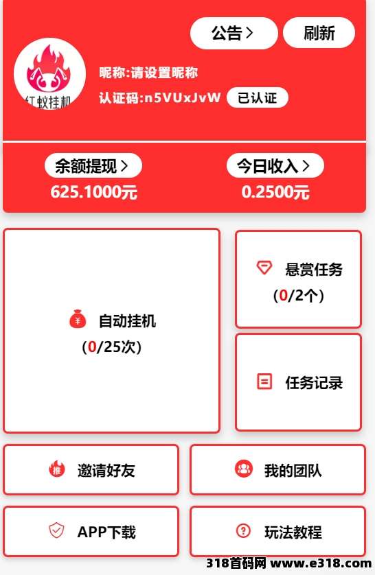 首码【红蚁挂机】零成本暴富神器！躺着撸金+三级分佣+秒提现，手慢无