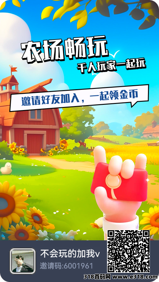 纯零撸首码守卫农场对接团长