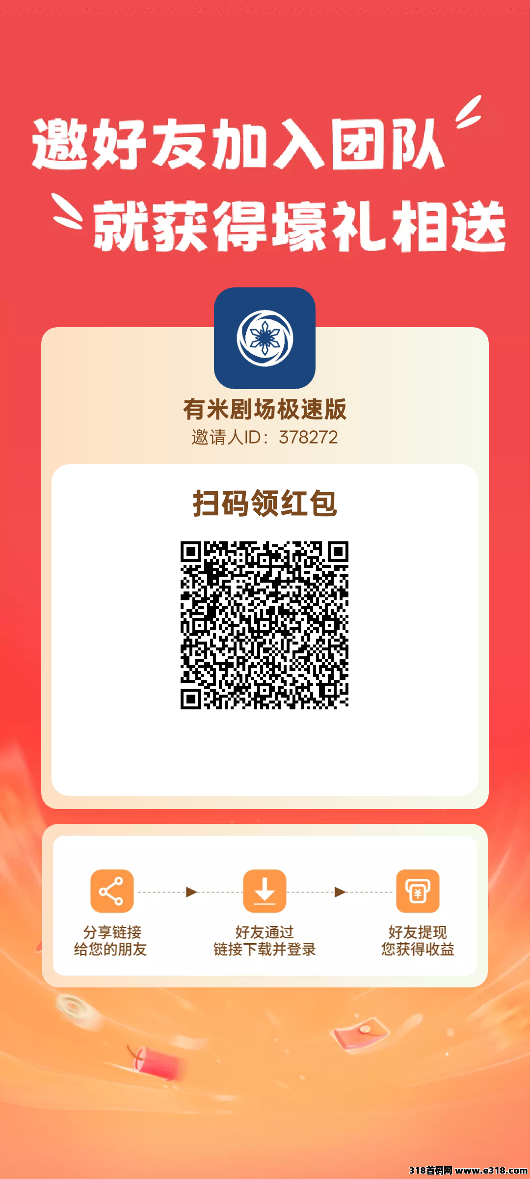 首码发布：有米极速版短剧赚米攻略！不养机收益高！
