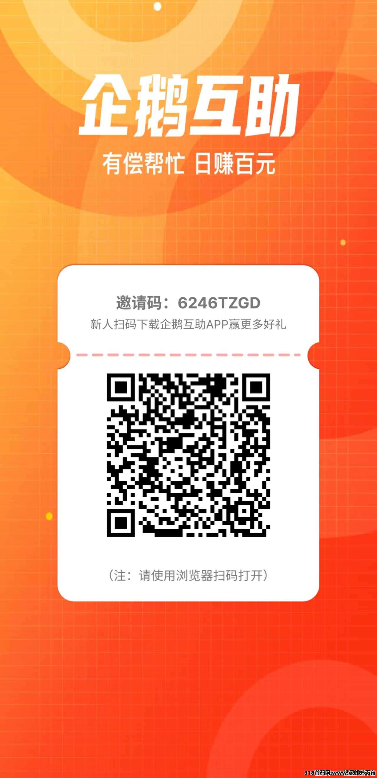 企鹅互助，最牛的悬赏任务平台SDK