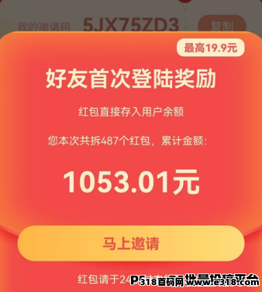 企鹅互助，最牛的悬赏任务平台，寻有实力的流量主合作共赢
