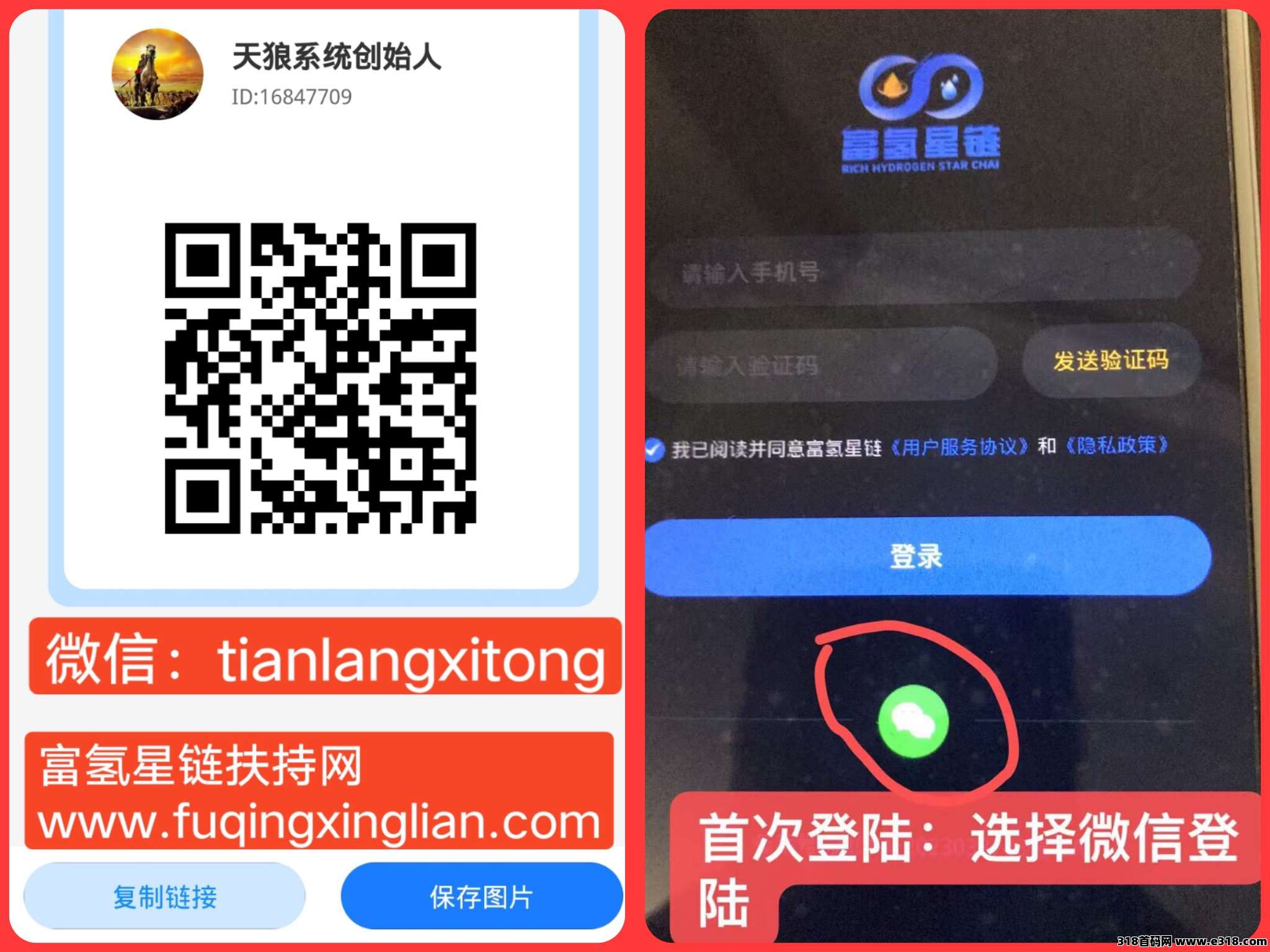 富氢星链招募代理+直推开VIP卡（实力公司）黑马卷轴