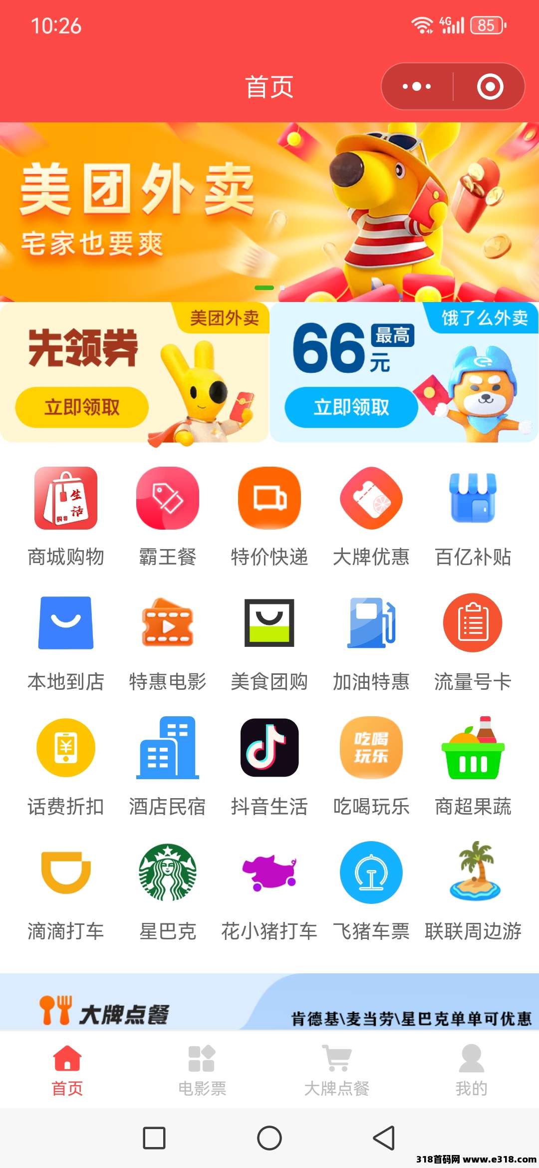 煜搏点省小程序，购物等等都可以省钱啦，自用省钱，分享赚钱