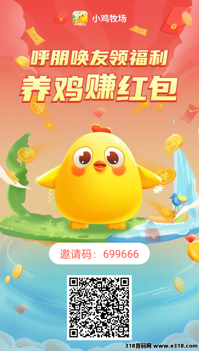 小鸡牧场，只用看5个广告喂养饲料就行