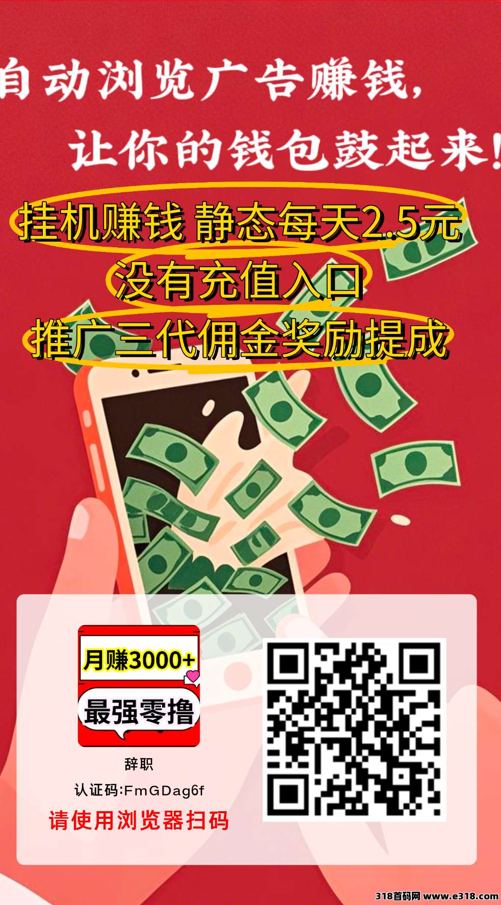 首码红蚁挂机，纯零撸，简单粗暴