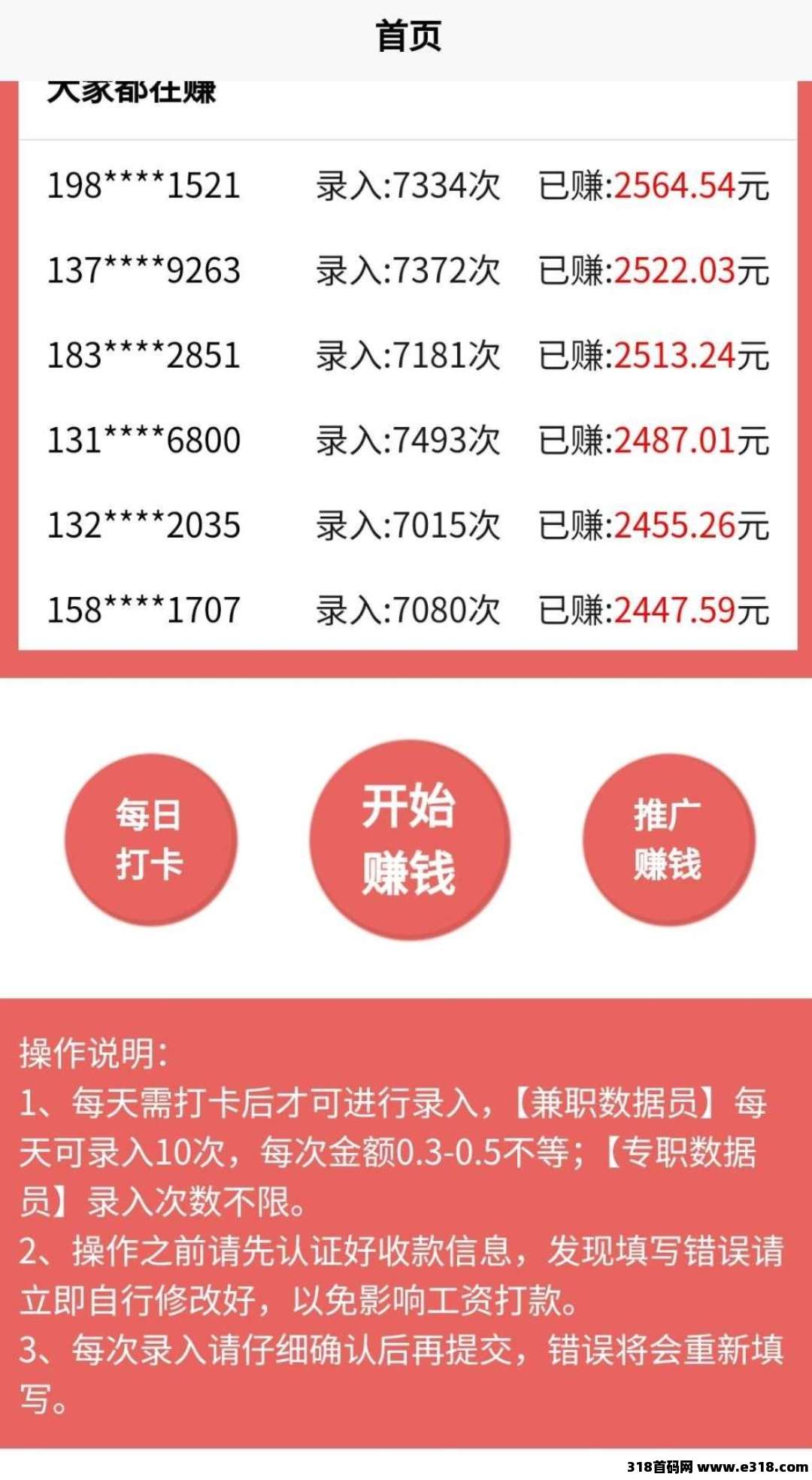 数据录，手机操作，简单只需要打字就可以，轻松赚零花钱