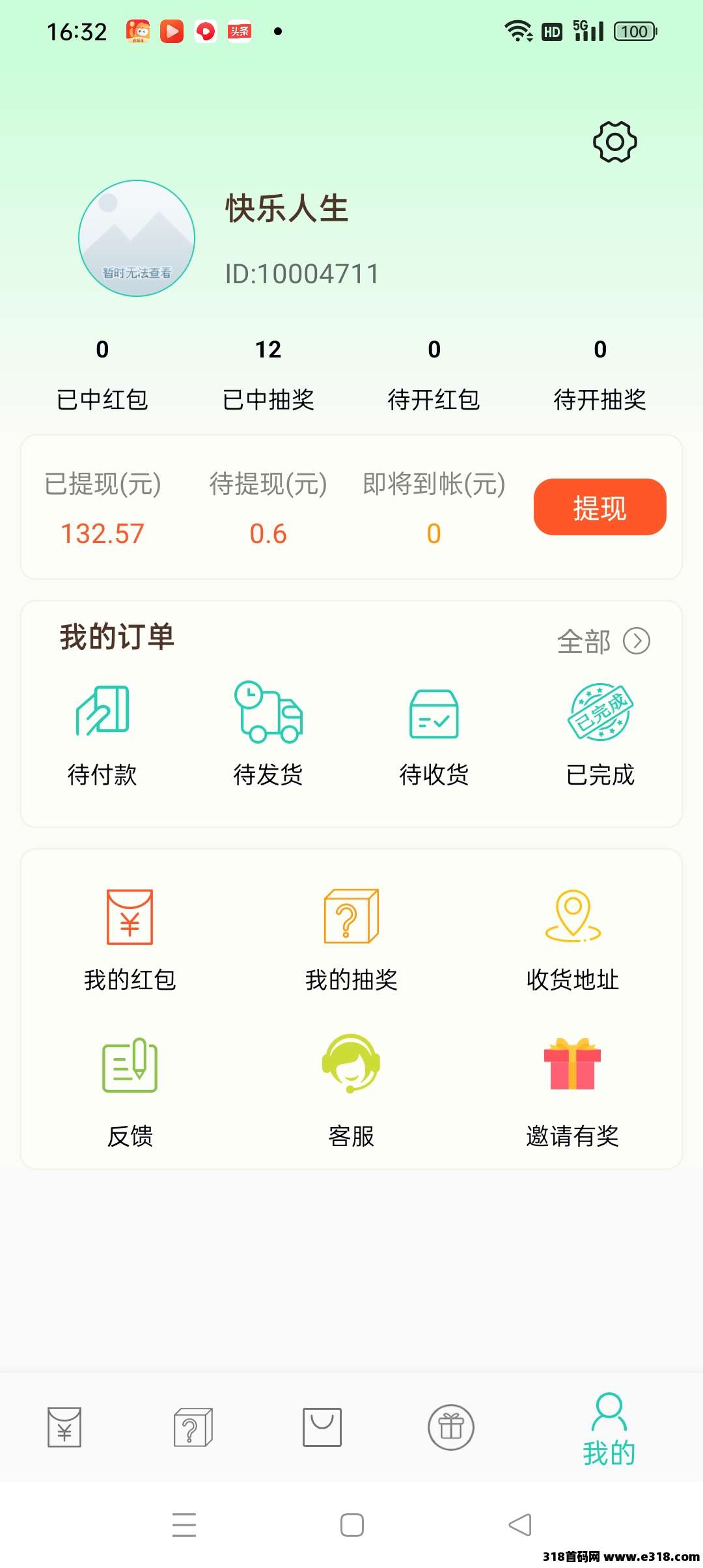 小小番茄，零撸稳定开红包