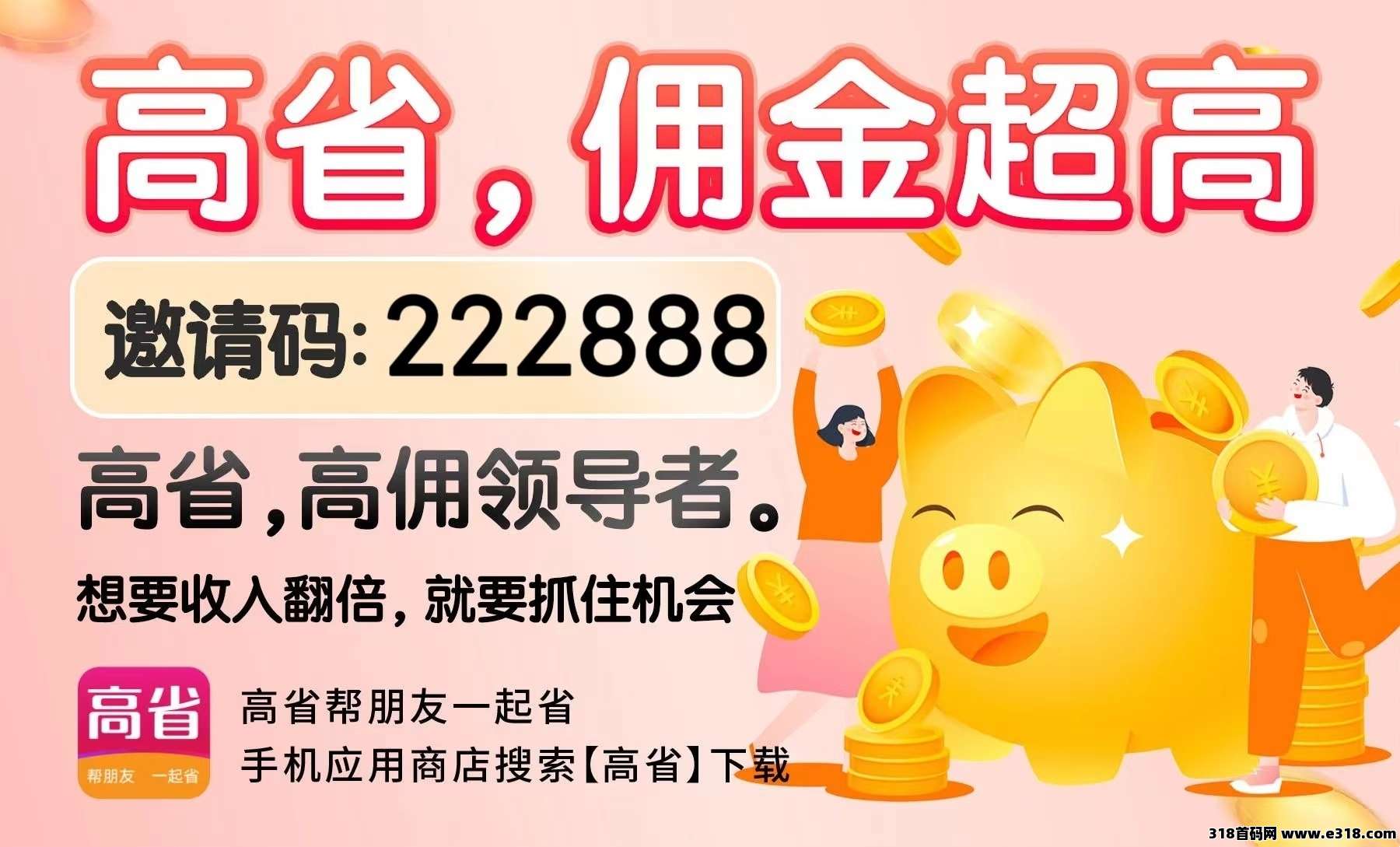 2025年购物新趋势，高省app省钱APP助你轻松购物，注册邀请码填多少