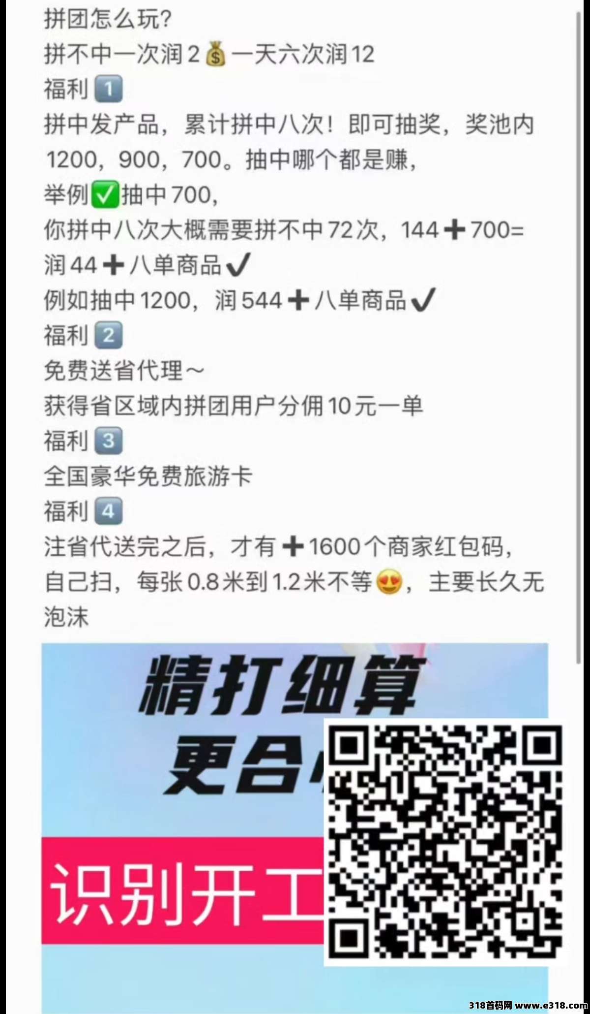 【快乐拼】全新模式，首码刚出，人人可做，自己玩带团队每天轻松赚米