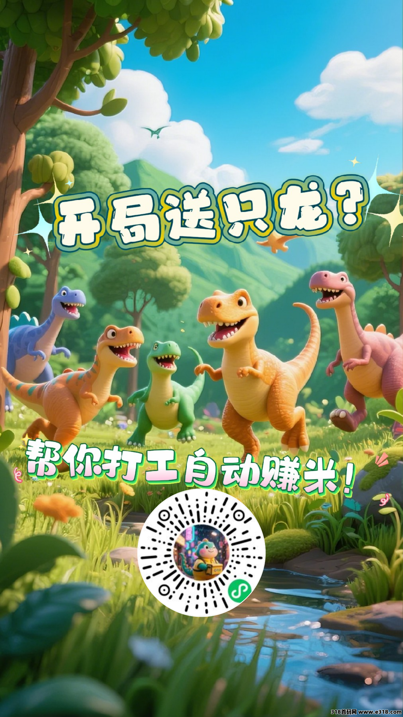 首码小程序刚出一秒，森林有座矿