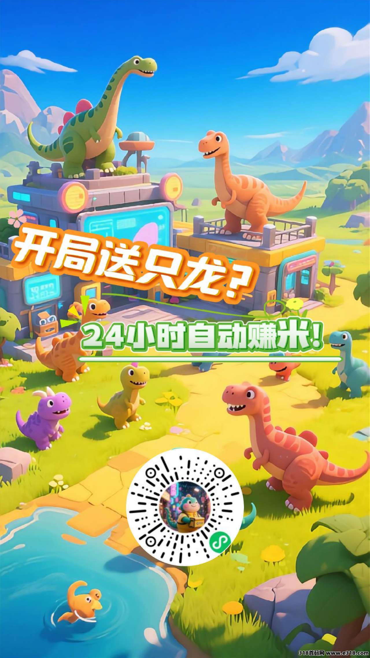 《森林有座矿》保底零撸，收益高，模式新颖，每天5秒喂龙