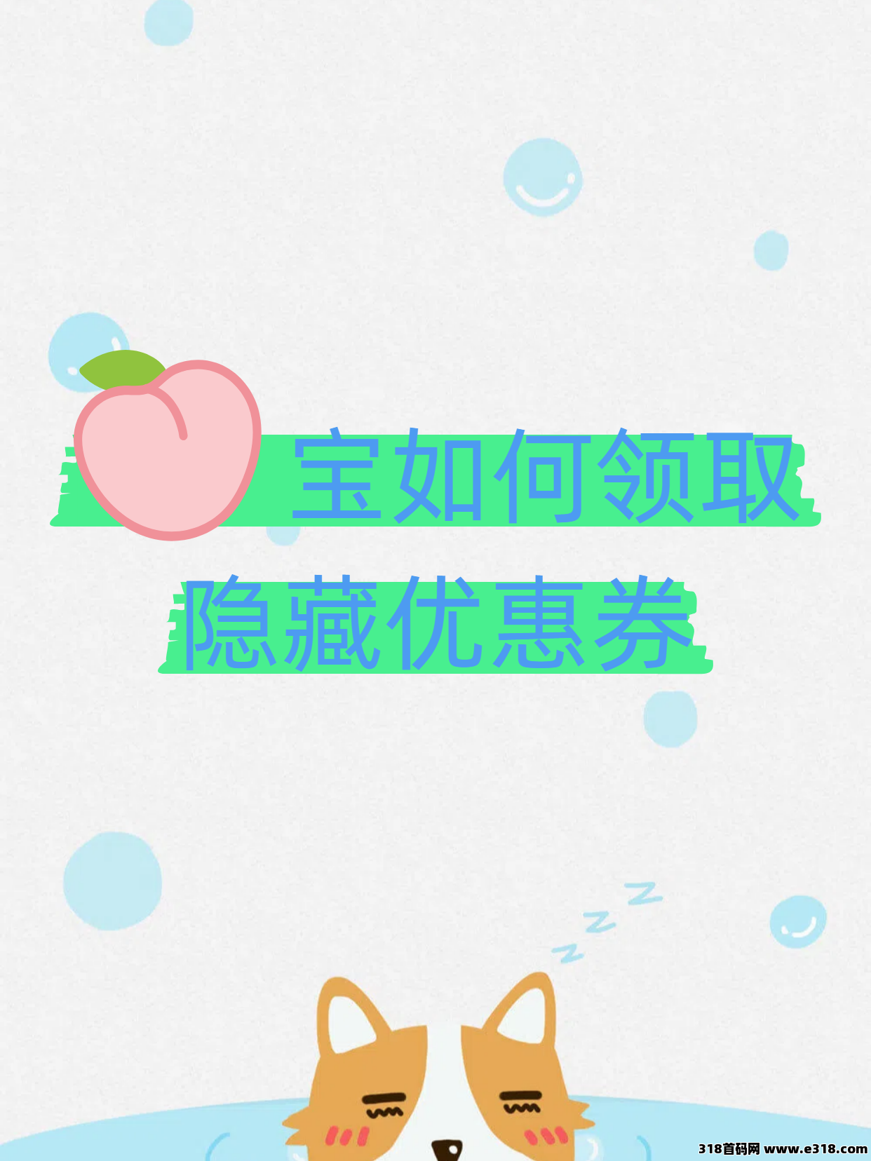 如何通过省妞领取淘宝隐藏优惠券？