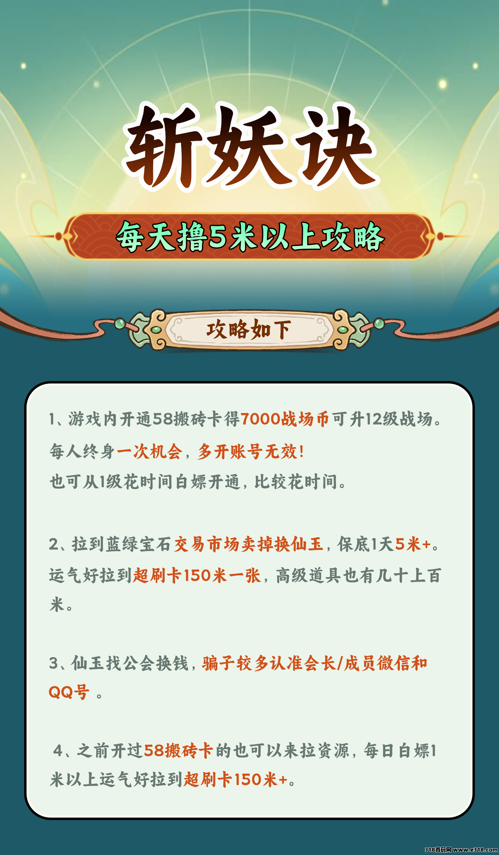 斩妖诀可零撸可投，零撸一样有扶持，招第二批搬砖卡玩家