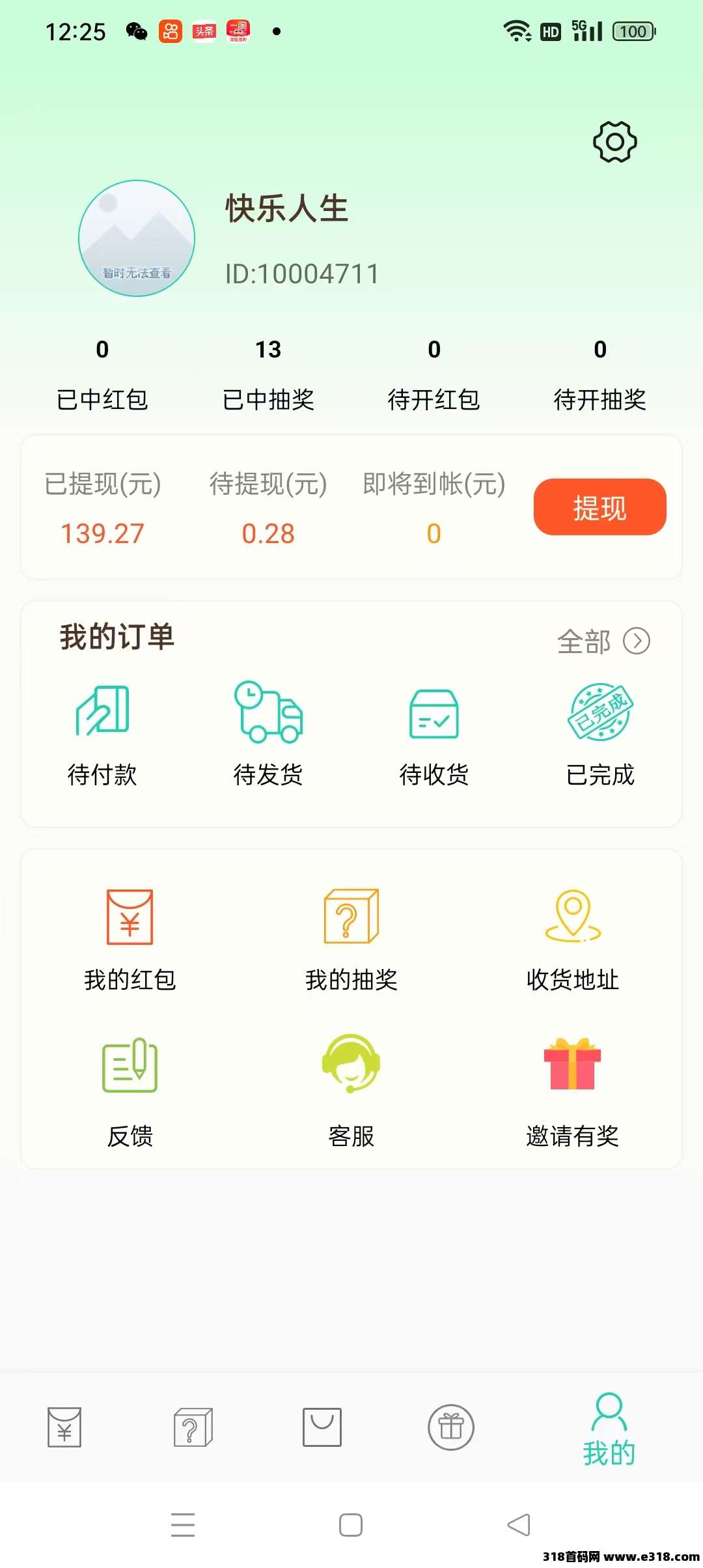 小小番茄，零撸首选，看广告开红包